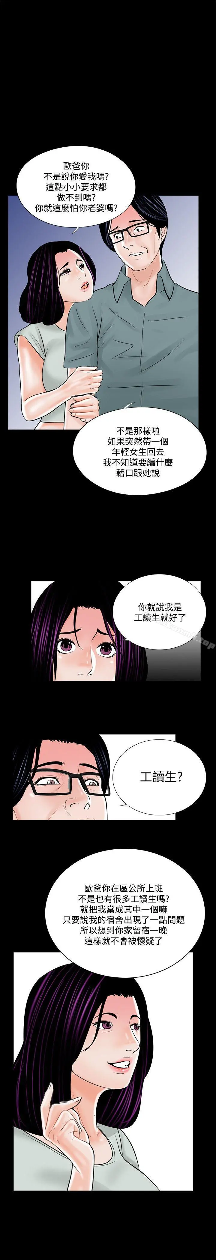 梦魇 第16话 第25页
