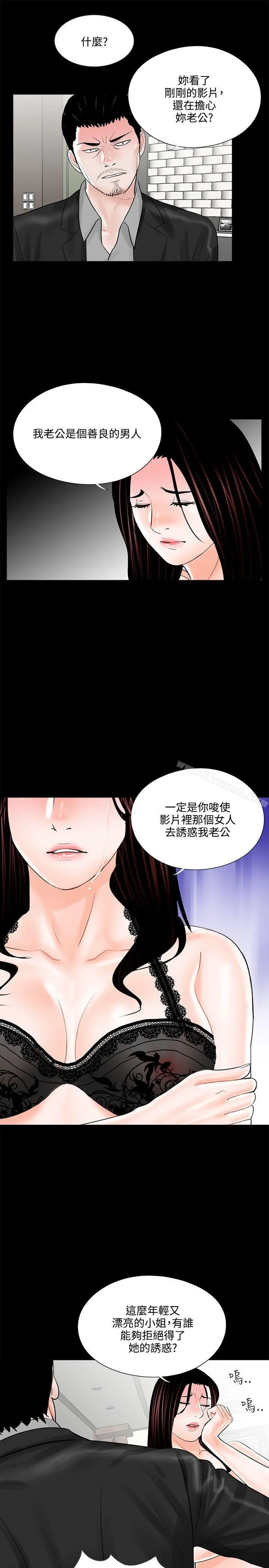 梦魇 第16话 第3页