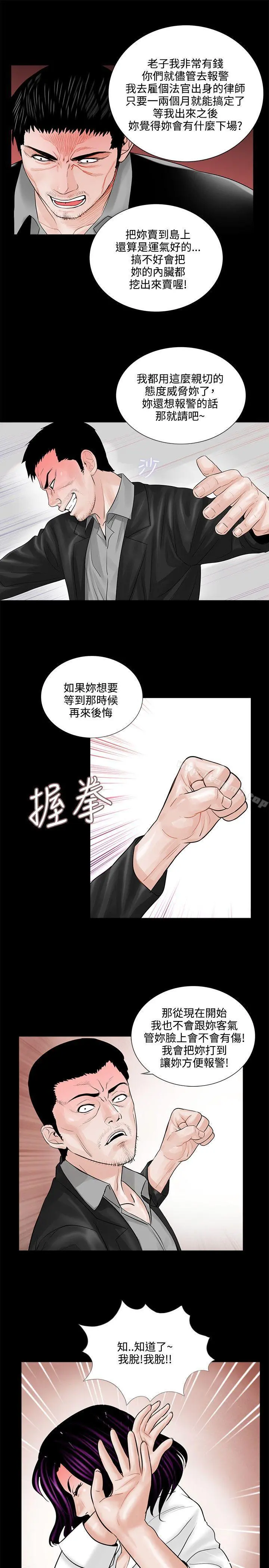 梦魇 第4话 第21页