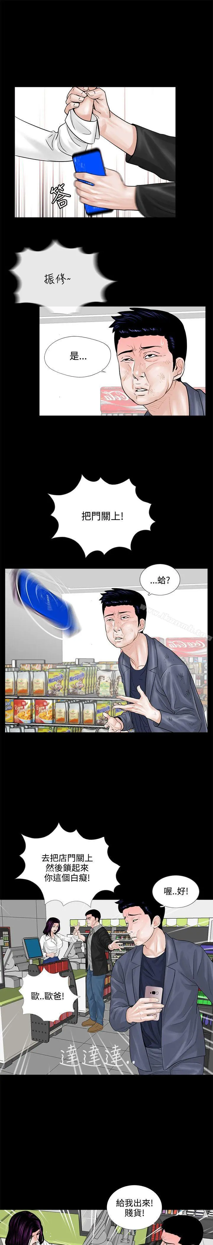 梦魇 第4话 第13页