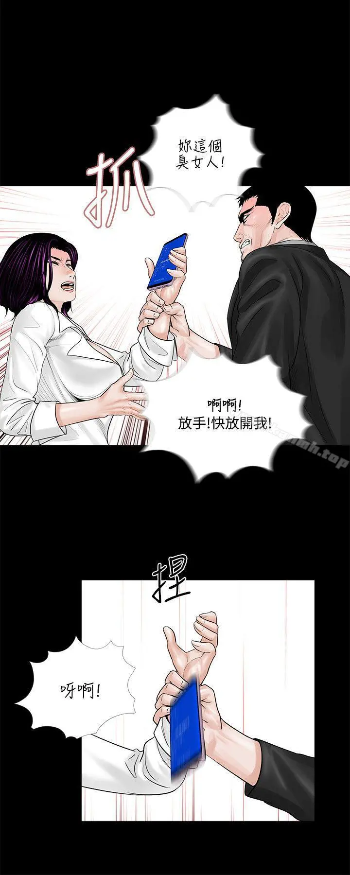 梦魇 第4话 第12页