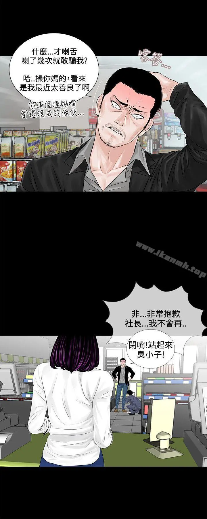梦魇 第4话 第6页