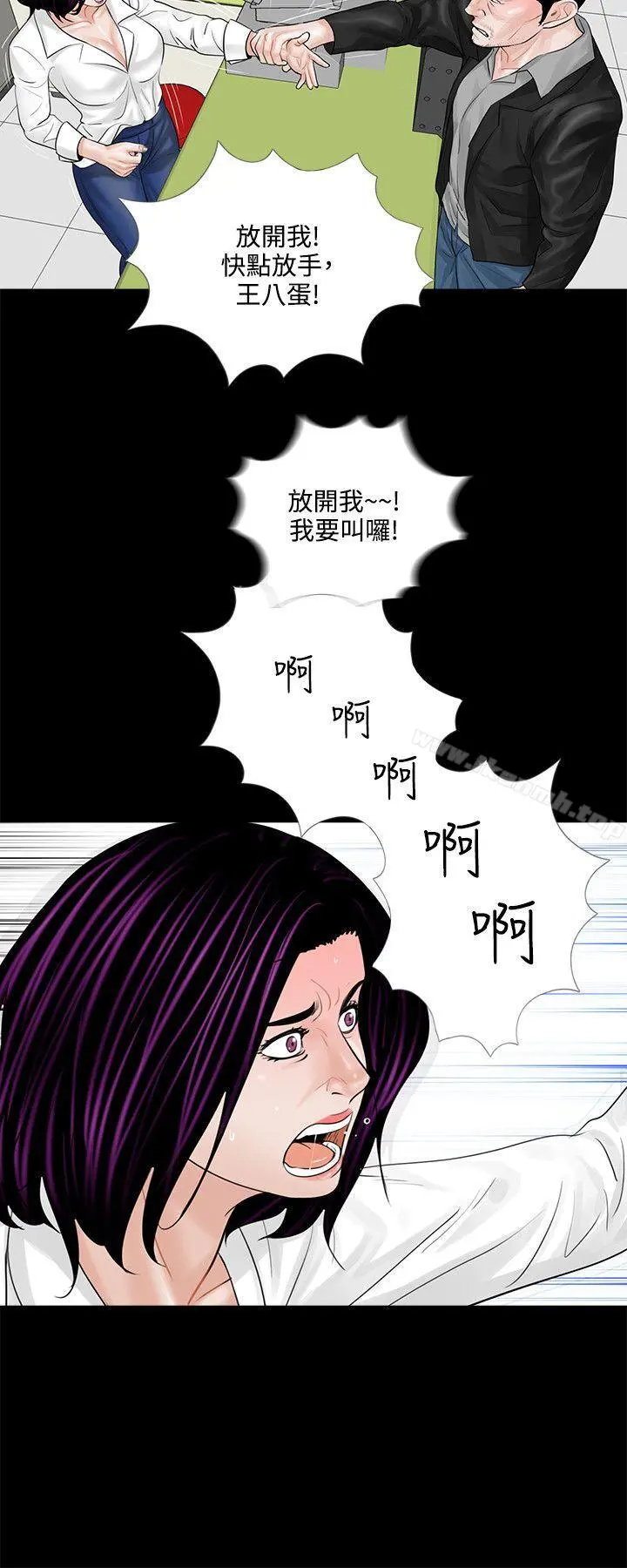 梦魇 第4话 第14页