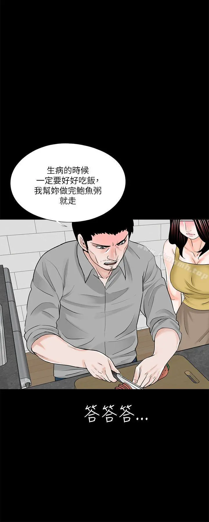梦魇 第27话 第2页