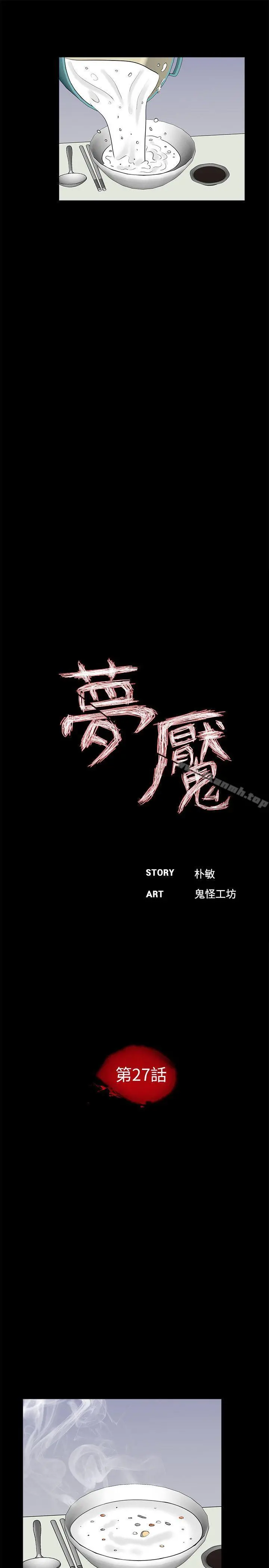 梦魇 第27话 第5页