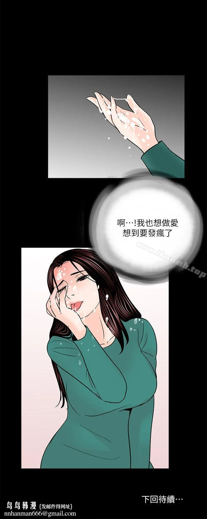梦魇 第33话 第27页