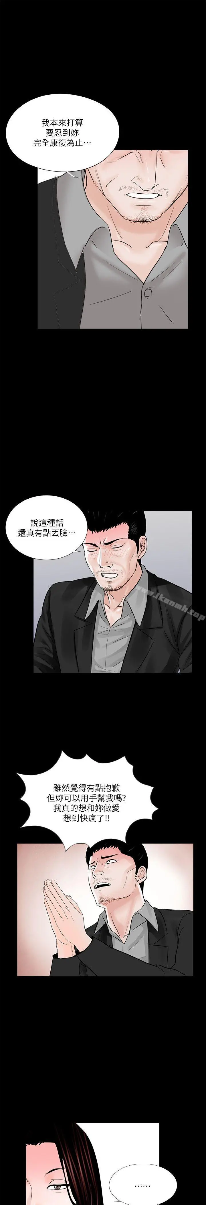 梦魇 第33话 第18页