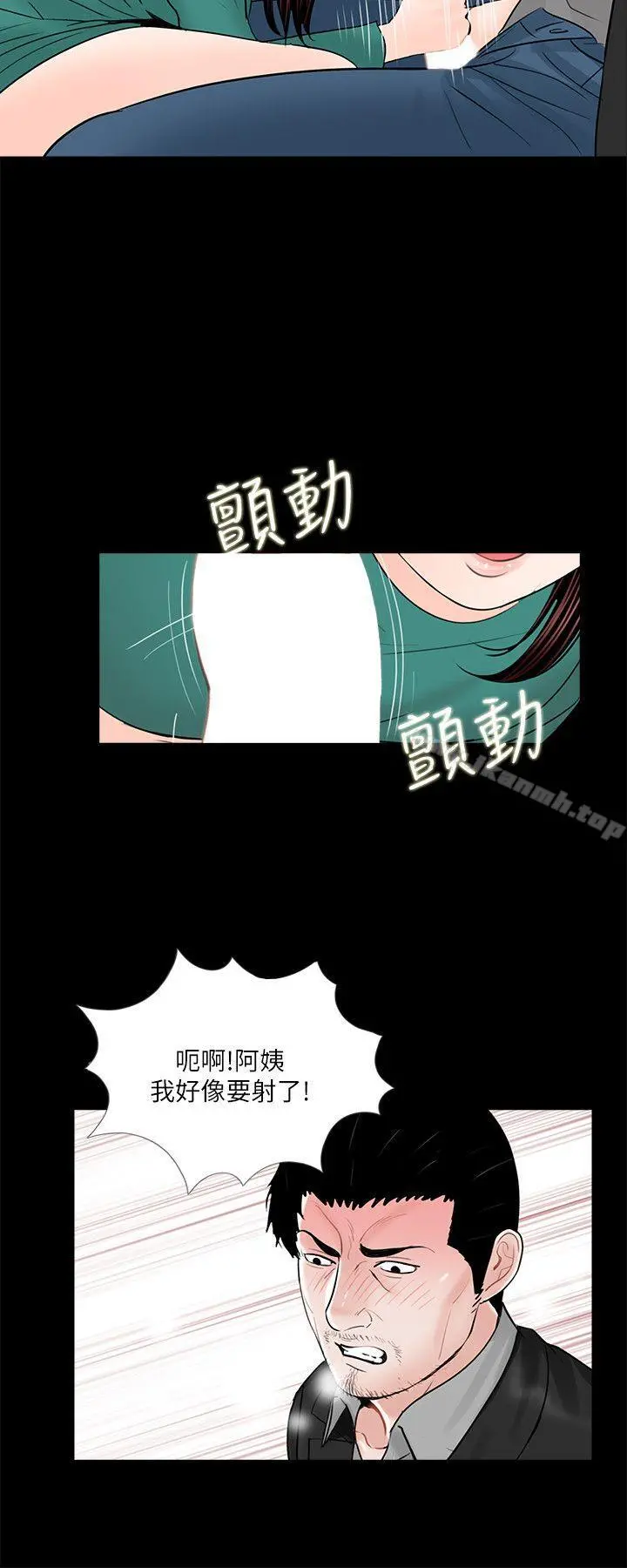 梦魇 第33话 第23页