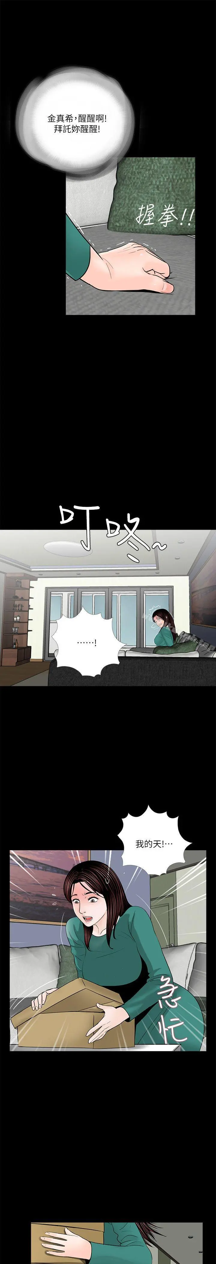 梦魇 第33话 第10页