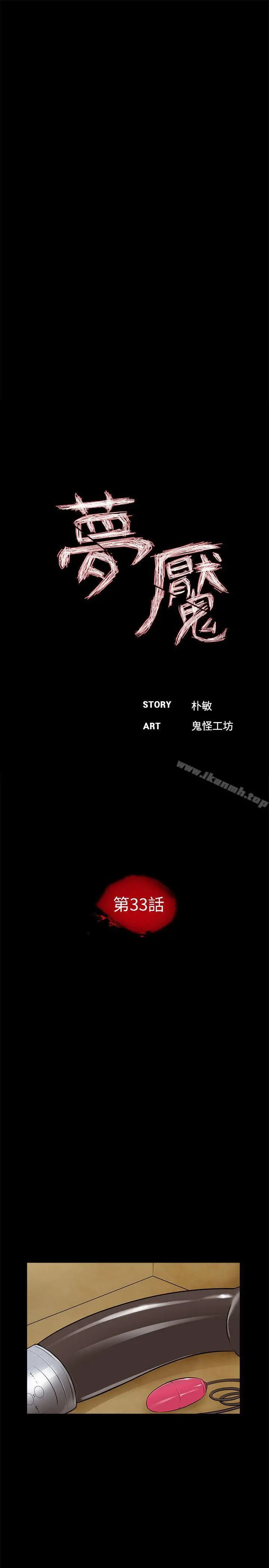 梦魇 第33话 第4页