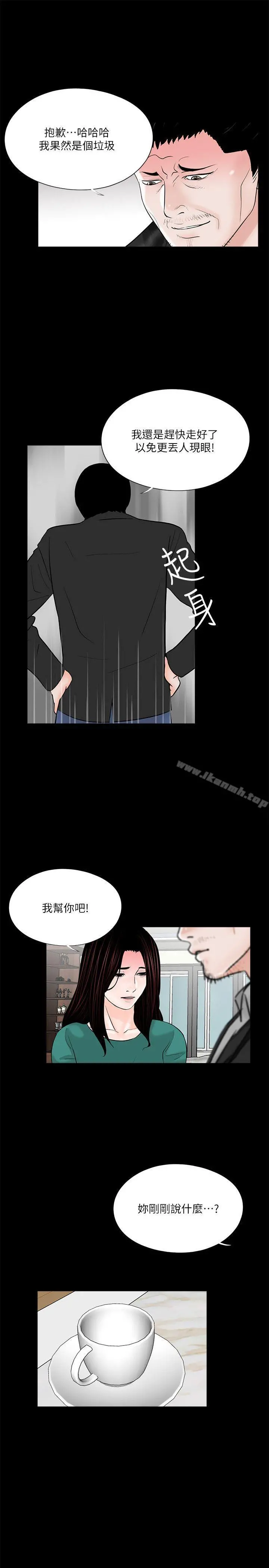 梦魇 第33话 第20页