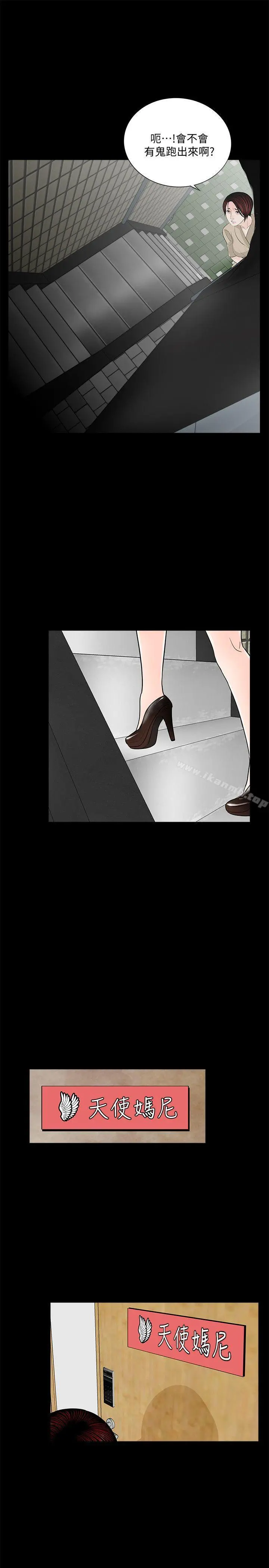 梦魇 第46话-真书的未婚夫(04) 第20页