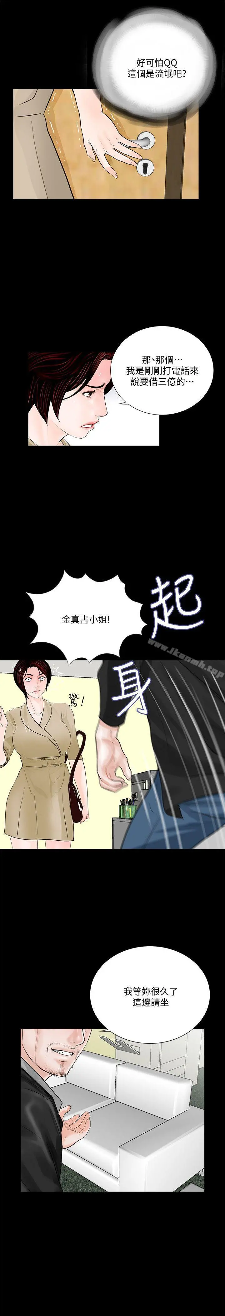 梦魇 第46话-真书的未婚夫(04) 第24页