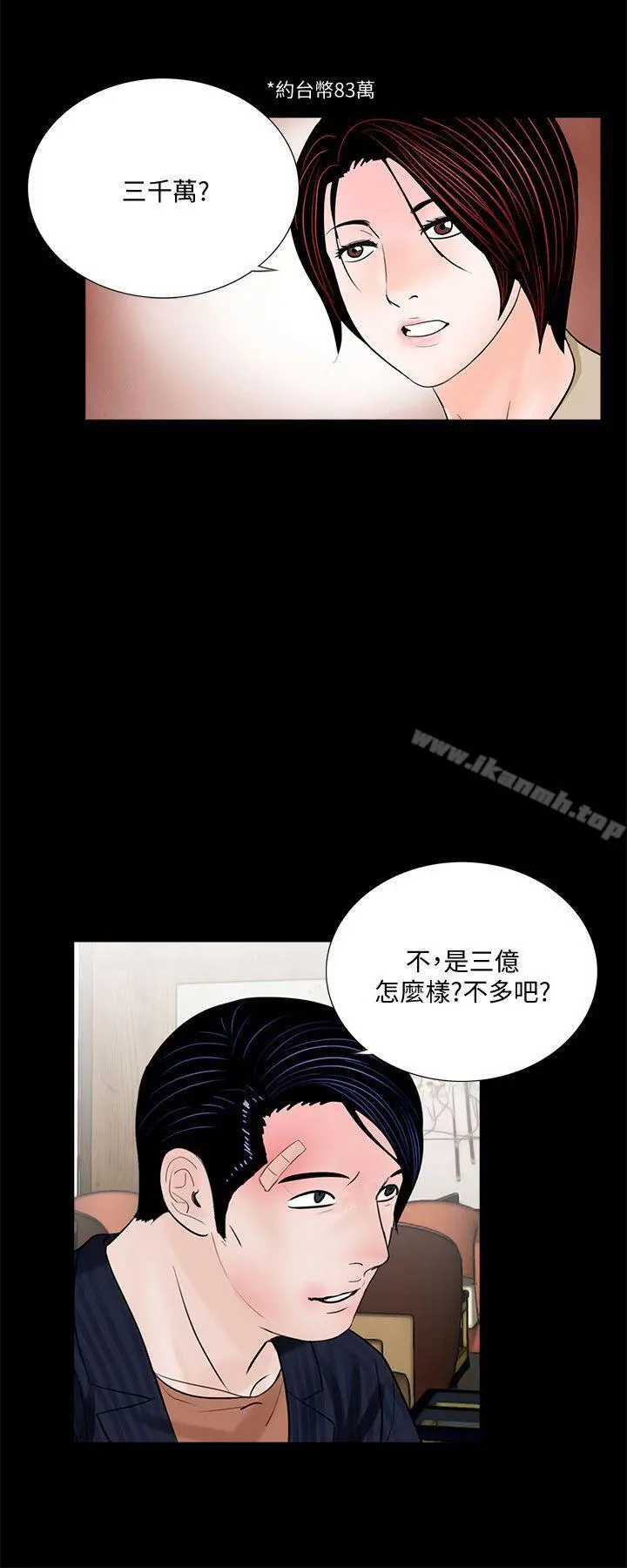 梦魇 第46话-真书的未婚夫(04) 第9页