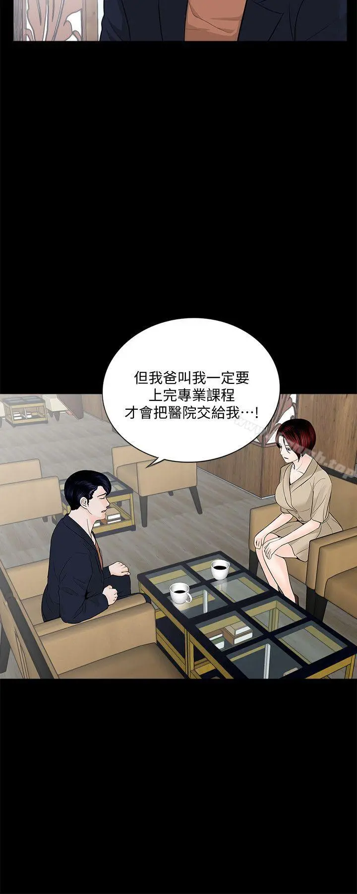 梦魇 第46话-真书的未婚夫(04) 第5页