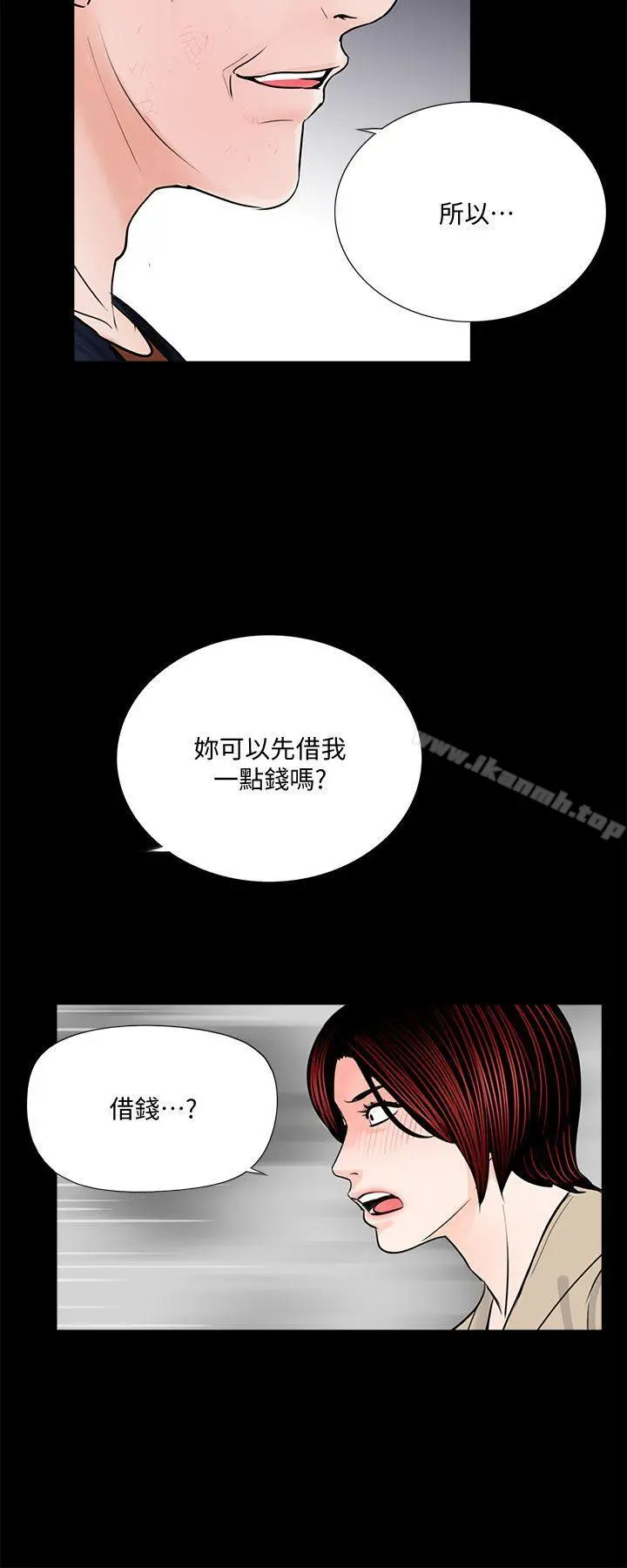 梦魇 第46话-真书的未婚夫(04) 第7页