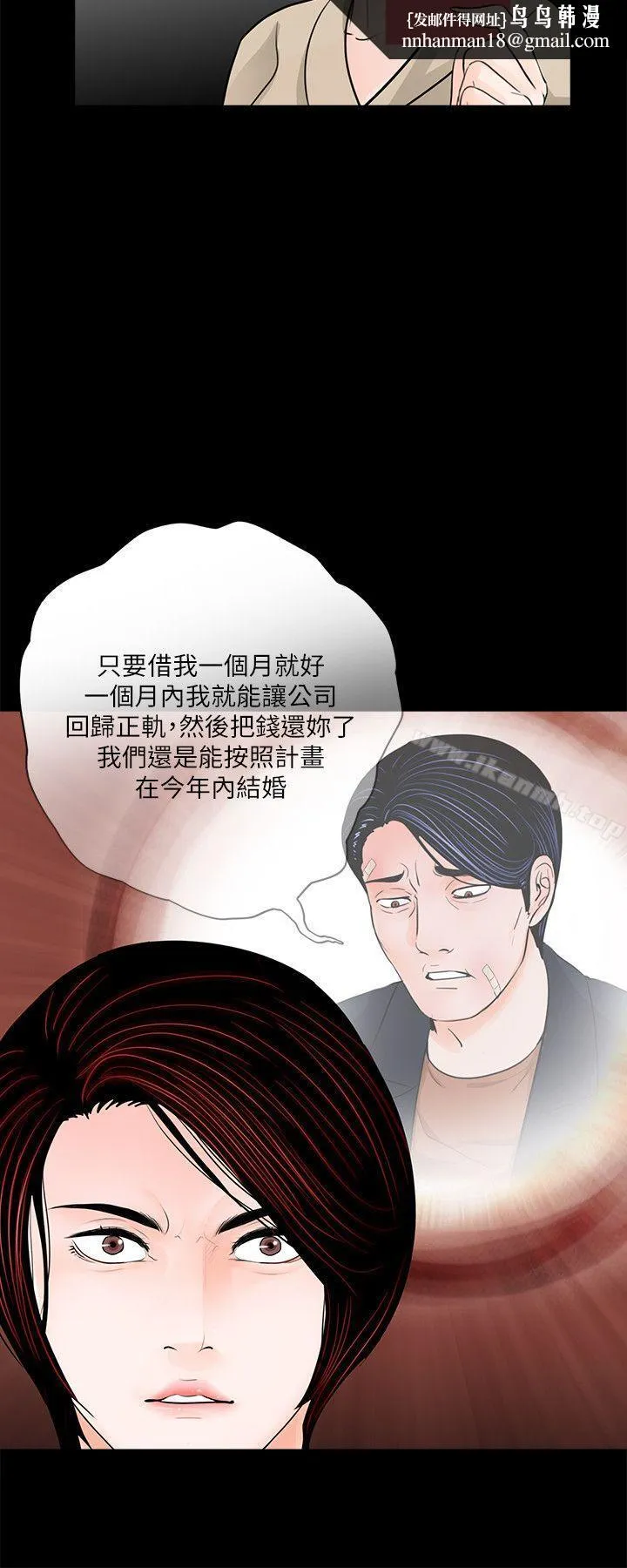 梦魇 第46话-真书的未婚夫(04) 第15页