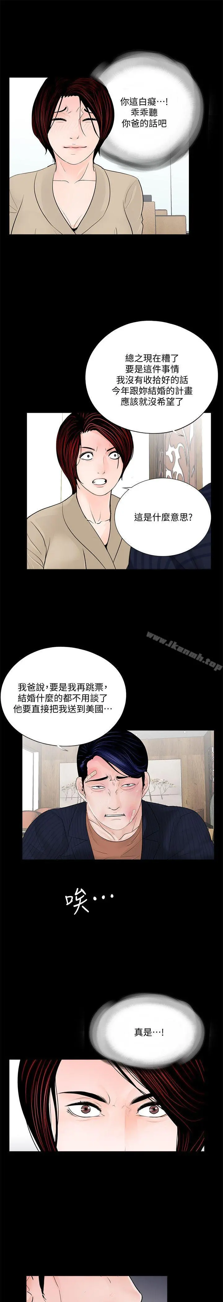 梦魇 第46话-真书的未婚夫(04) 第6页