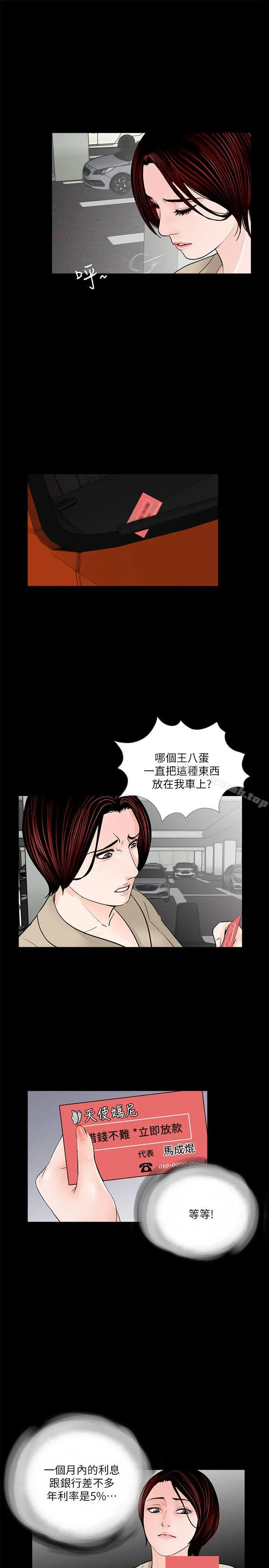 梦魇 第46话-真书的未婚夫(04) 第14页