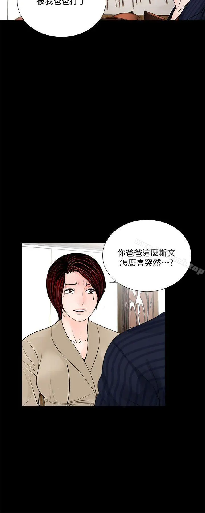 梦魇 第46话-真书的未婚夫(04) 第3页