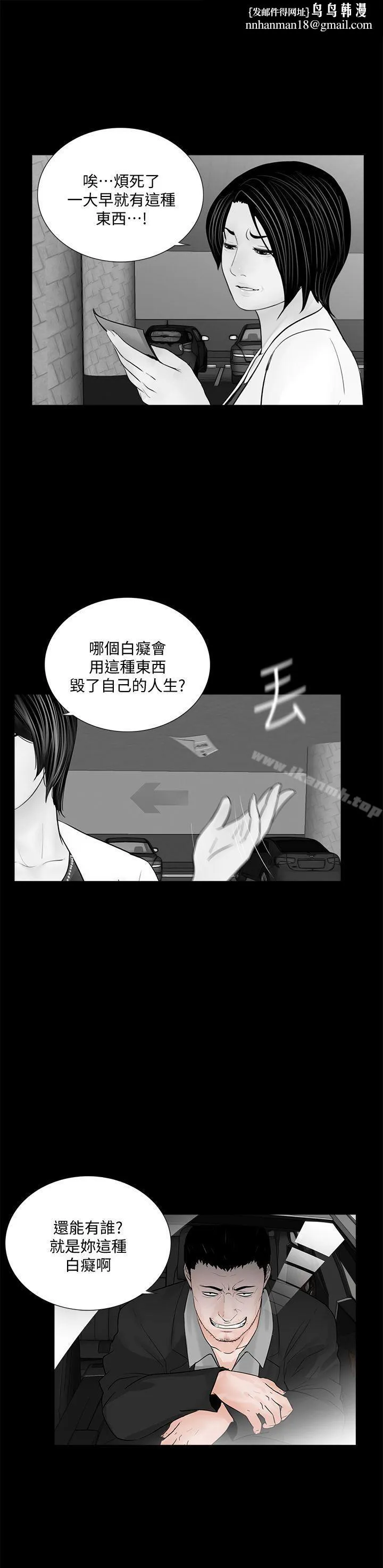 梦魇 第46话-真书的未婚夫(04) 第1页