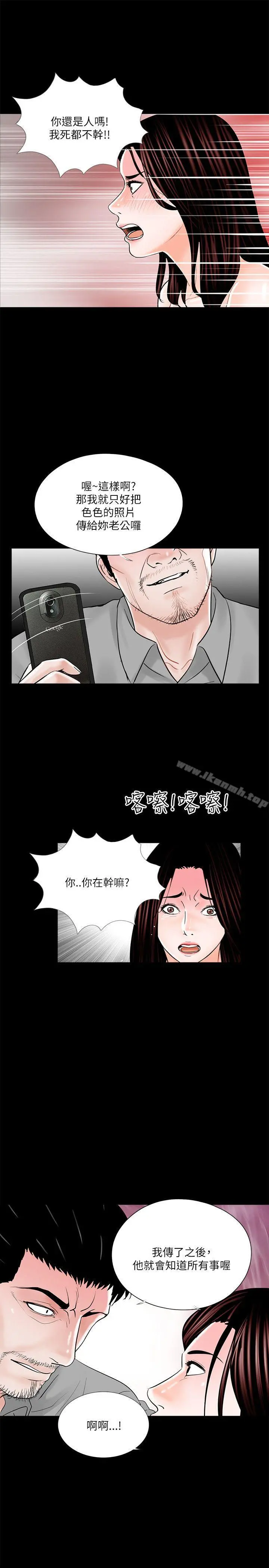 梦魇 第22话 第13页