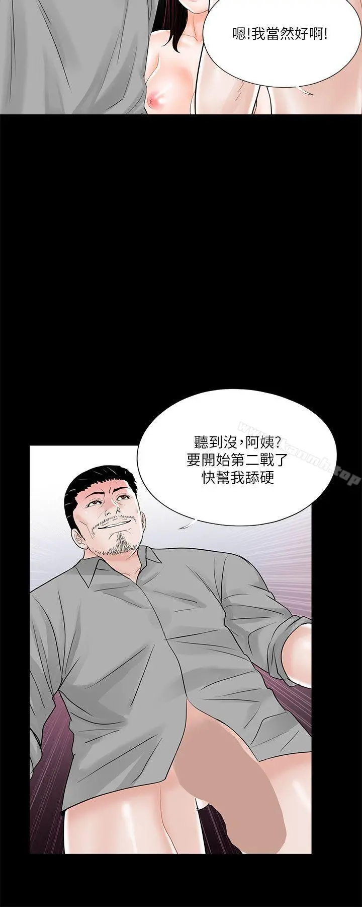 梦魇 第22话 第12页
