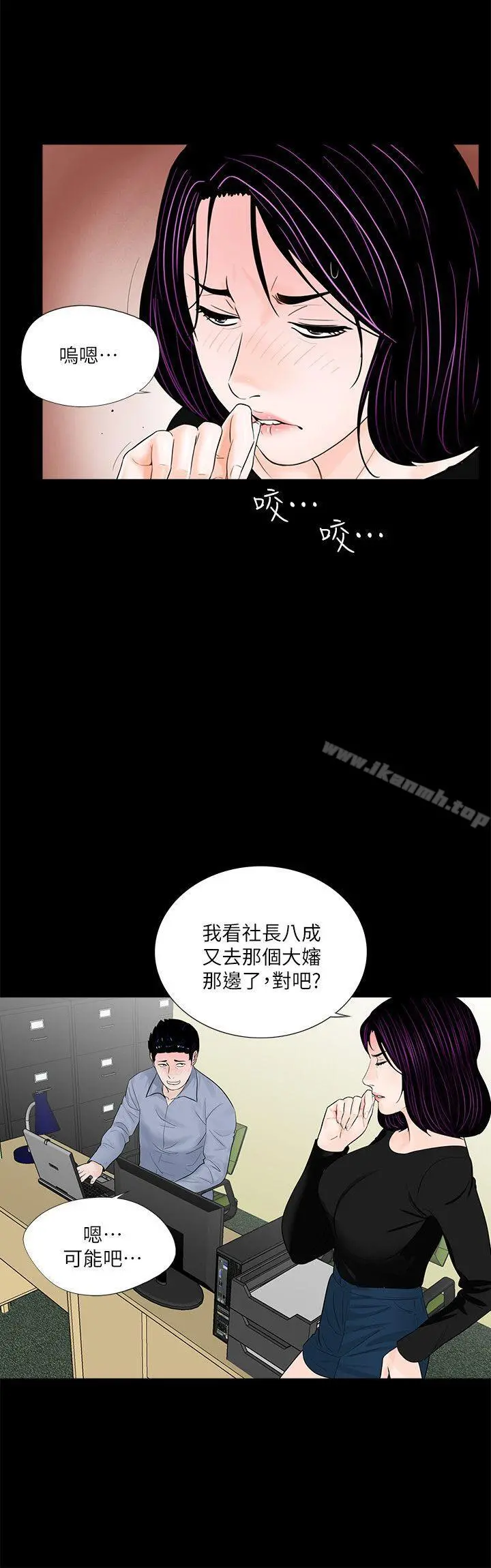 梦魇 第58话-吸血鬼的幸福[02] 第12页