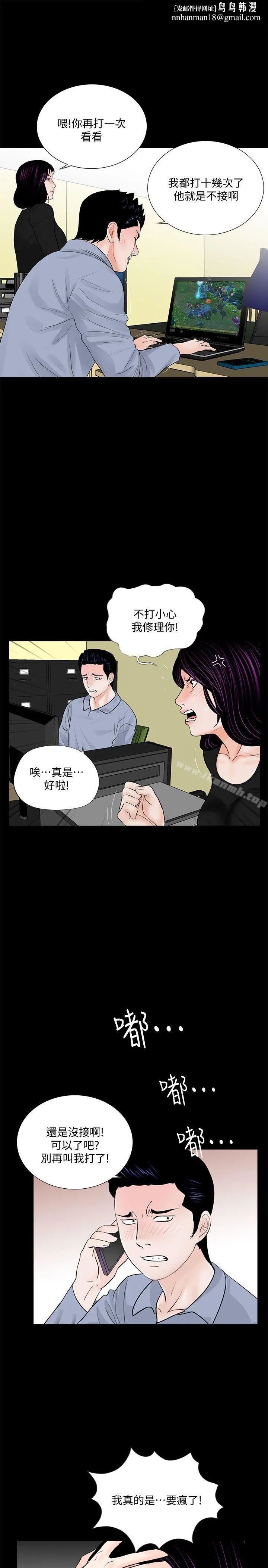 梦魇 第58话-吸血鬼的幸福[02] 第13页