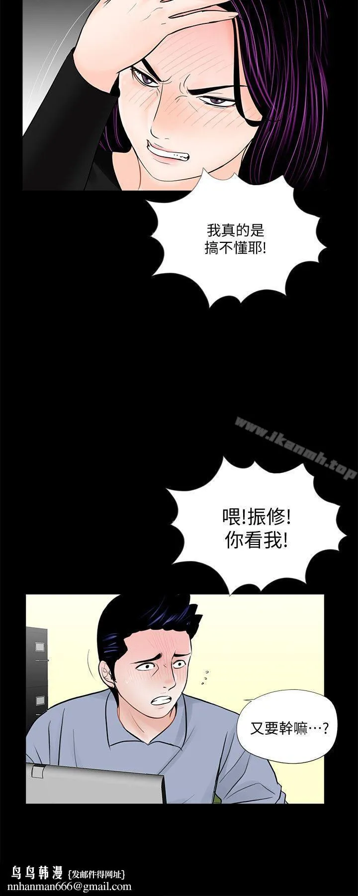 梦魇 第58话-吸血鬼的幸福[02] 第14页