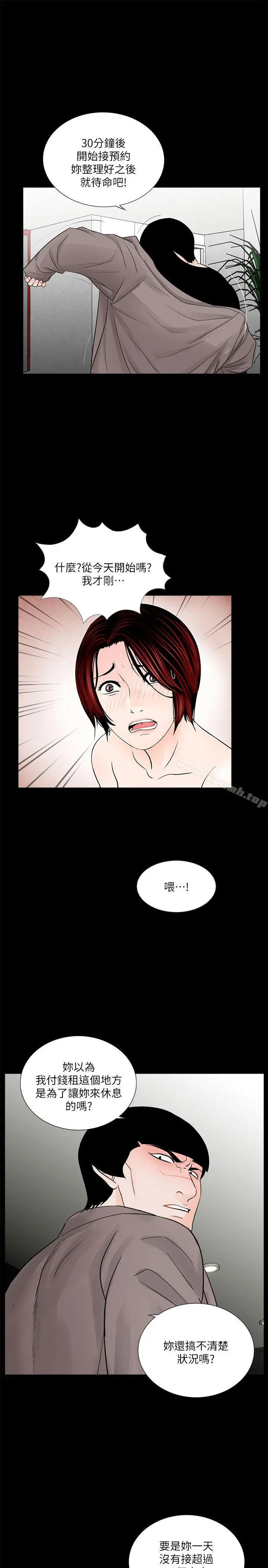 梦魇 第58话-吸血鬼的幸福[02] 第9页