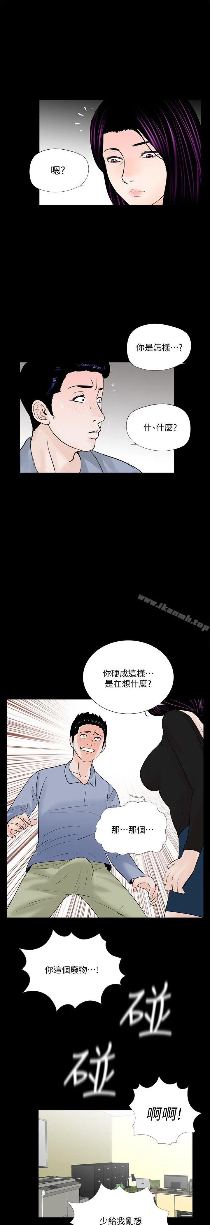 梦魇 第58话-吸血鬼的幸福[02] 第17页