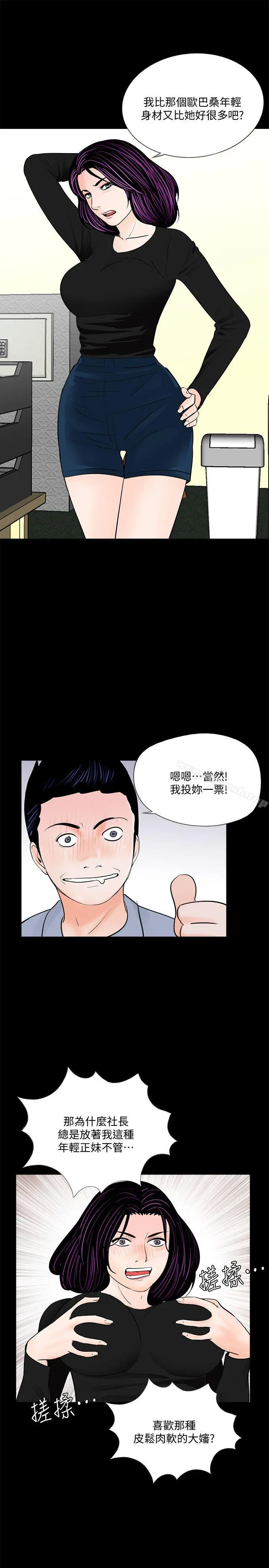 梦魇 第58话-吸血鬼的幸福[02] 第15页