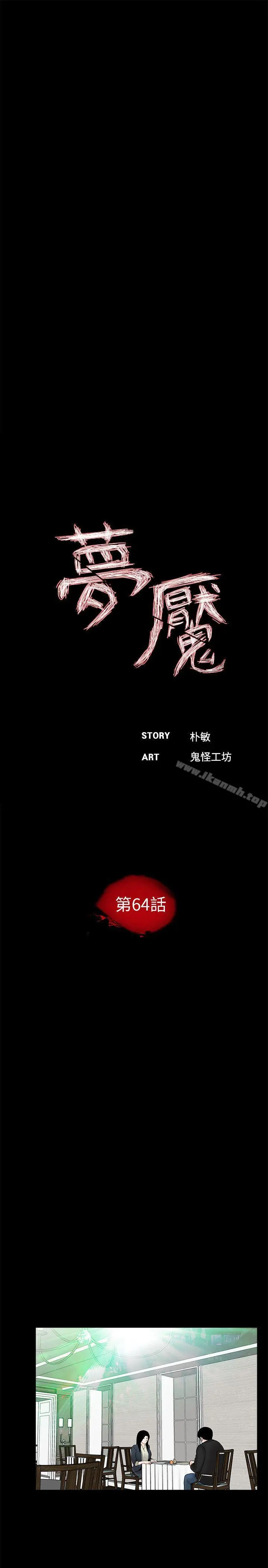 梦魇 第64话-成焜&hellip;抱歉 第5页