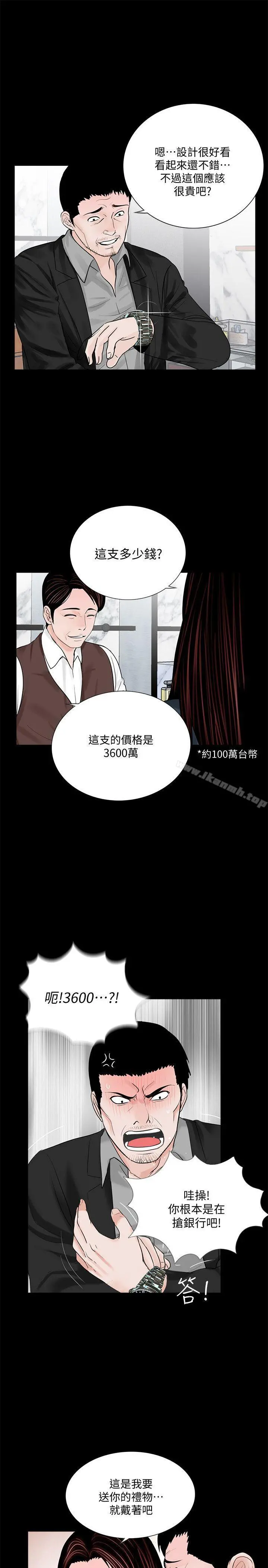 梦魇 第64话-成焜&hellip;抱歉 第17页