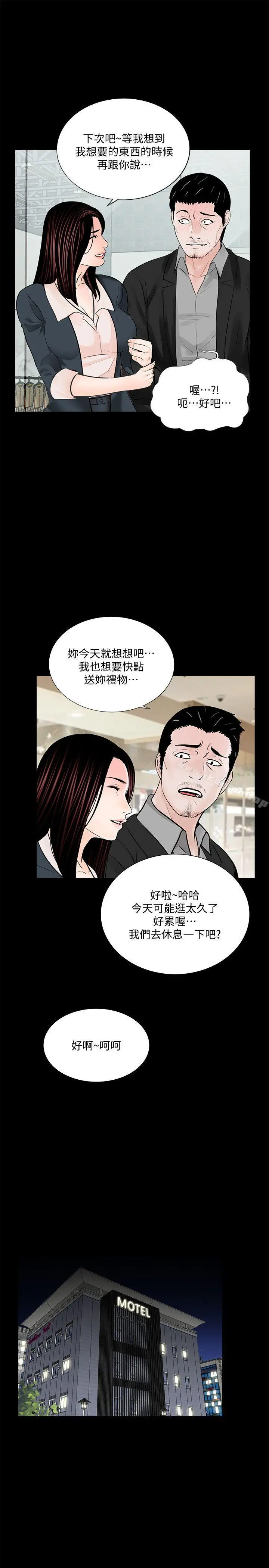 梦魇 第64话-成焜&hellip;抱歉 第21页