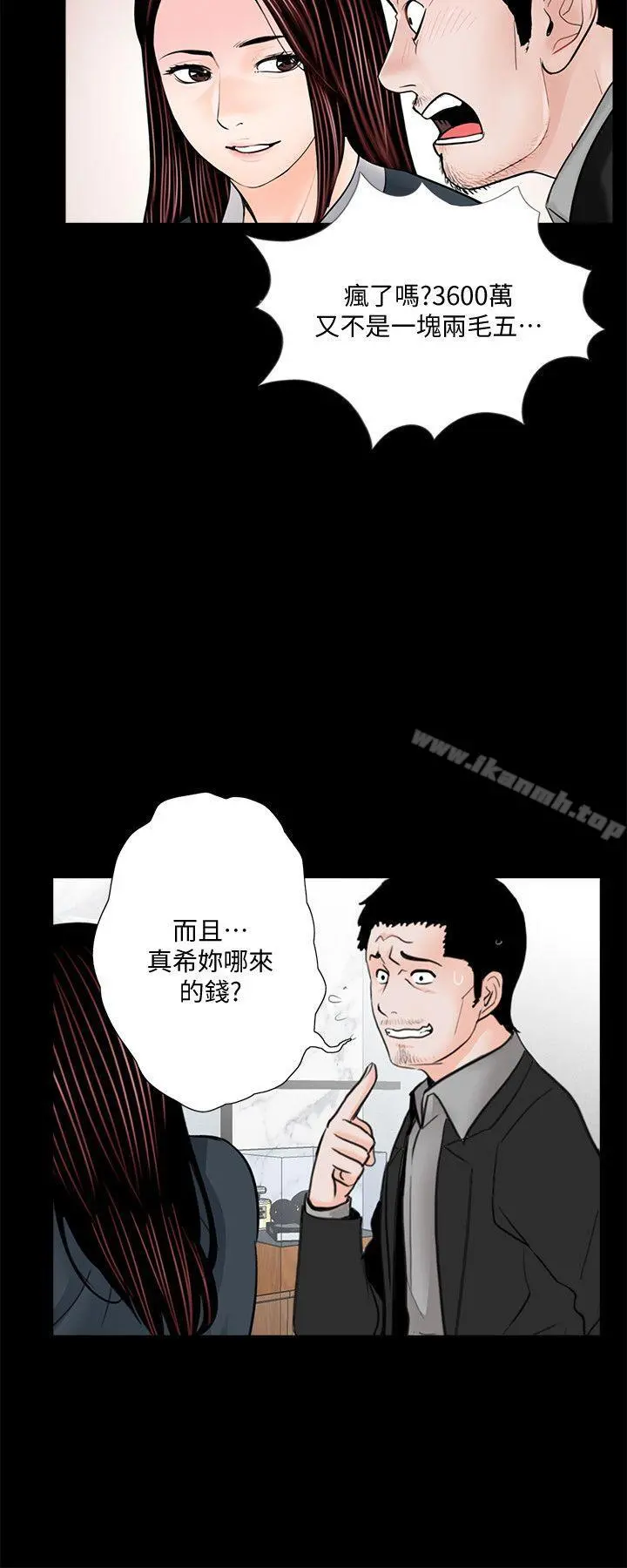 梦魇 第64话-成焜&hellip;抱歉 第18页
