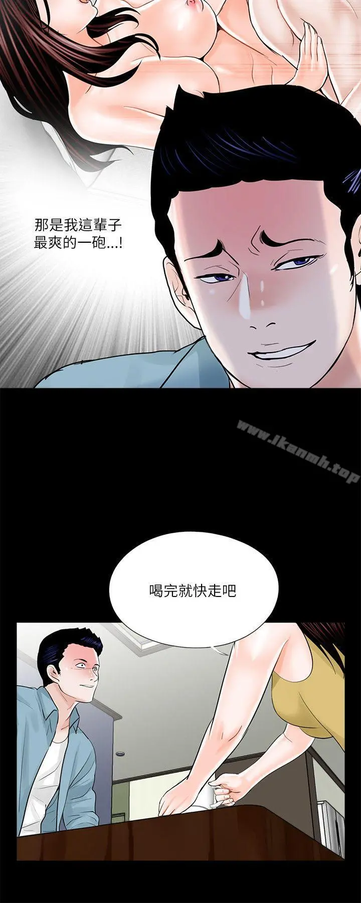 梦魇 第26话 第2页