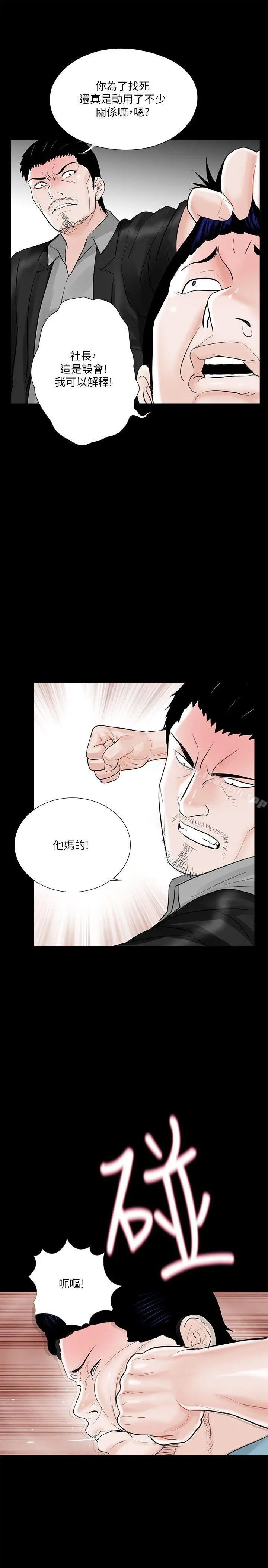梦魇 第26话 第13页