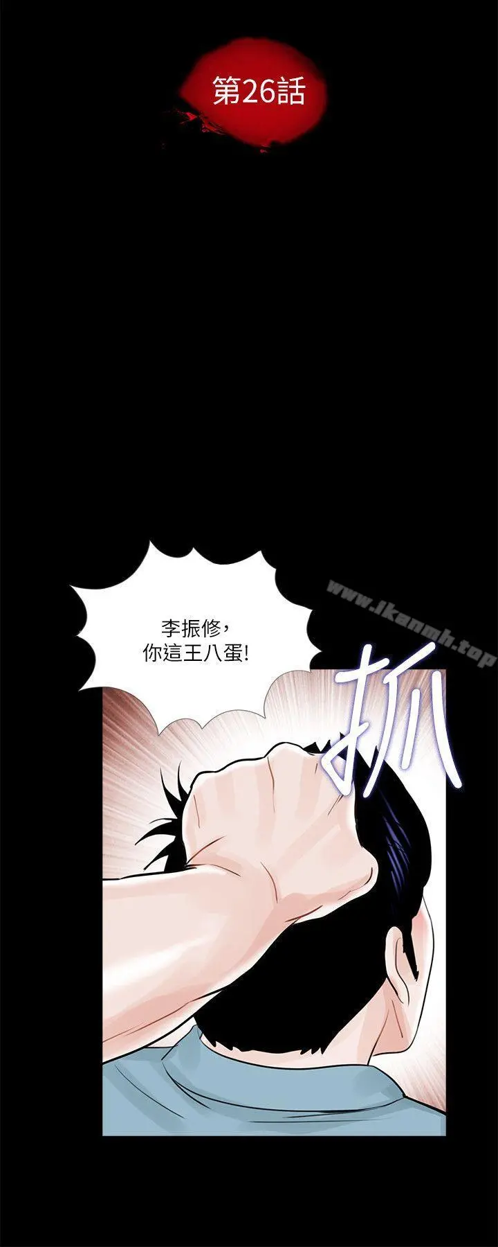 梦魇 第26话 第12页