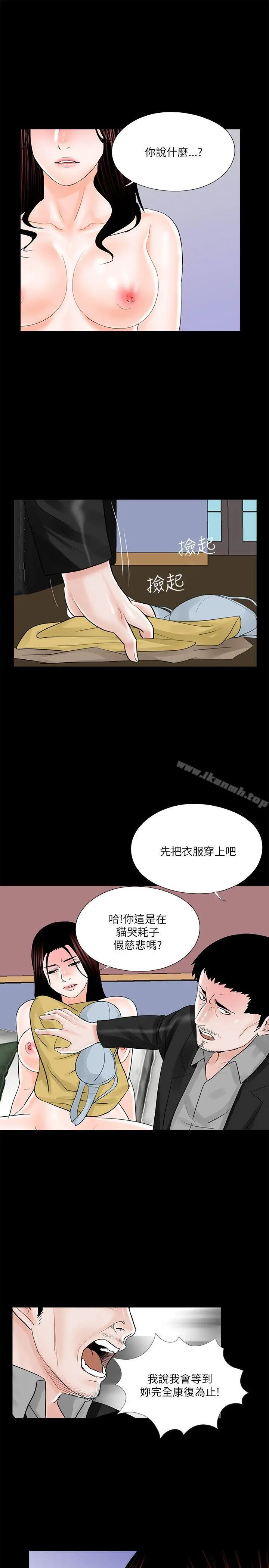 梦魇 第26话 第23页
