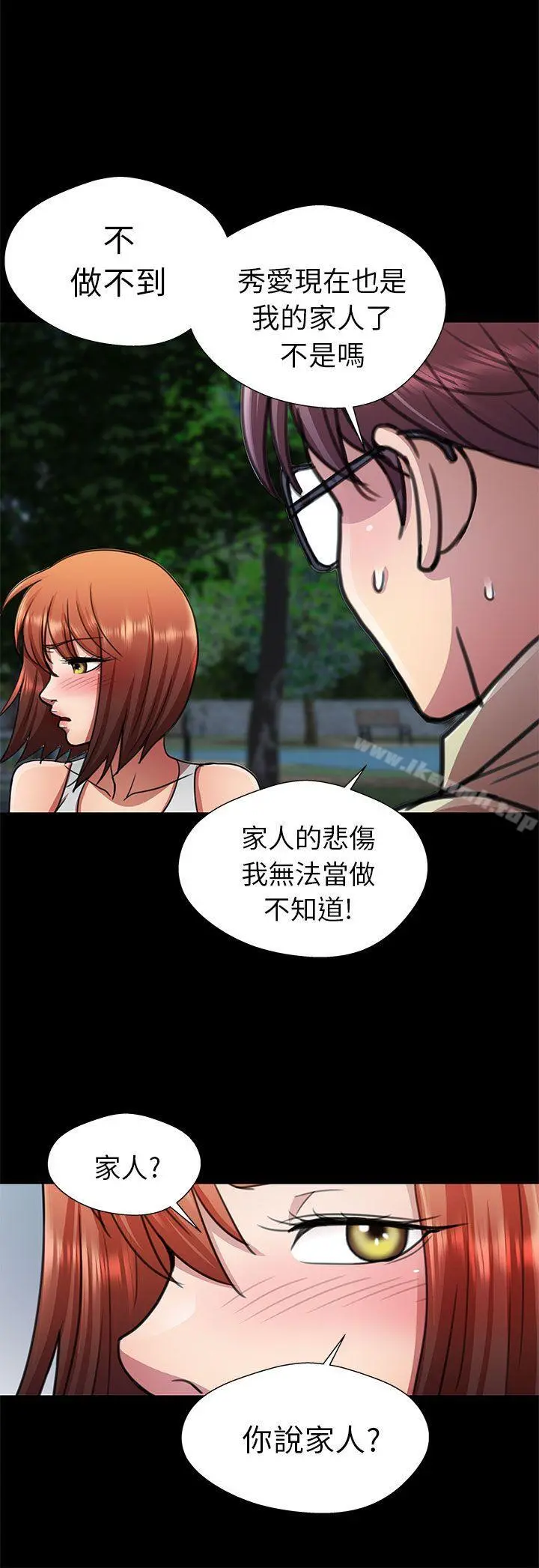 危险的女人 第13话 第14页