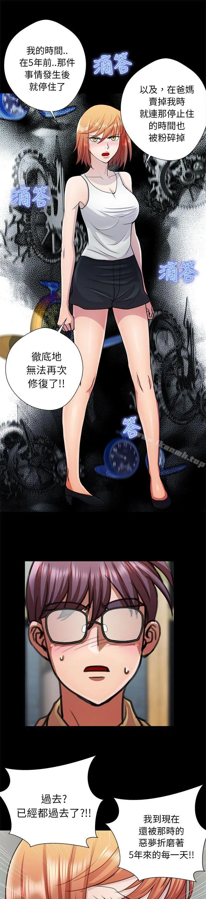 危险的女人 第13话 第11页