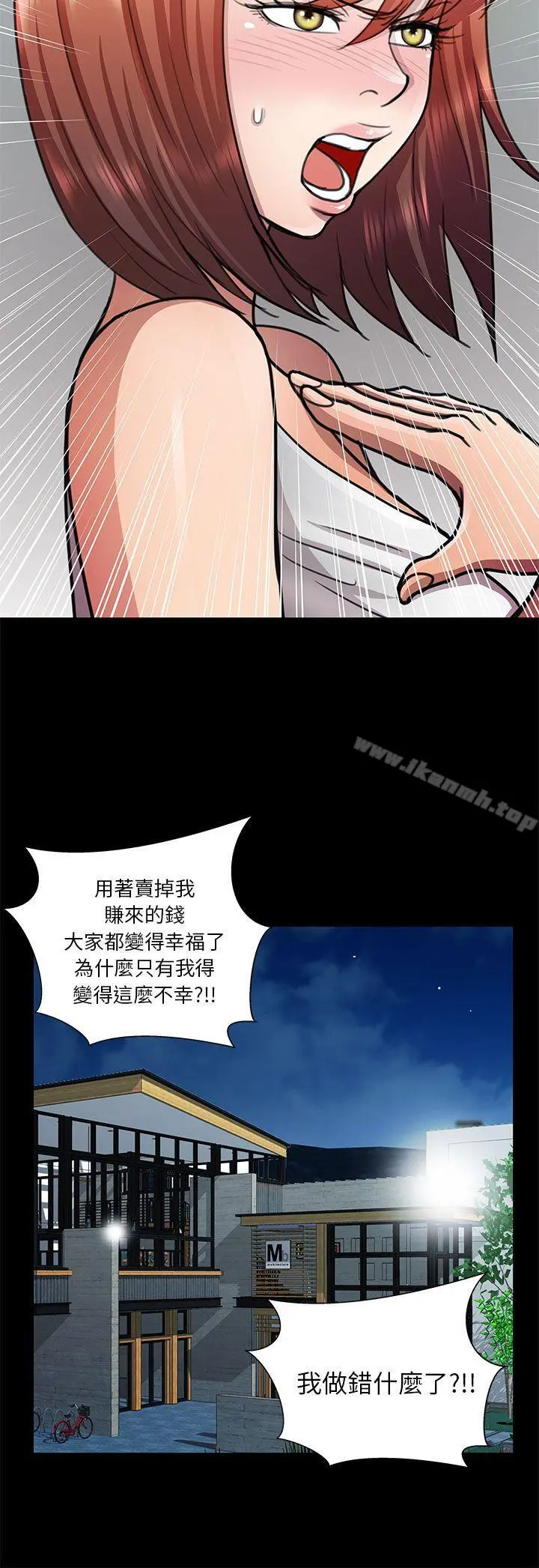 危险的女人 第13话 第12页