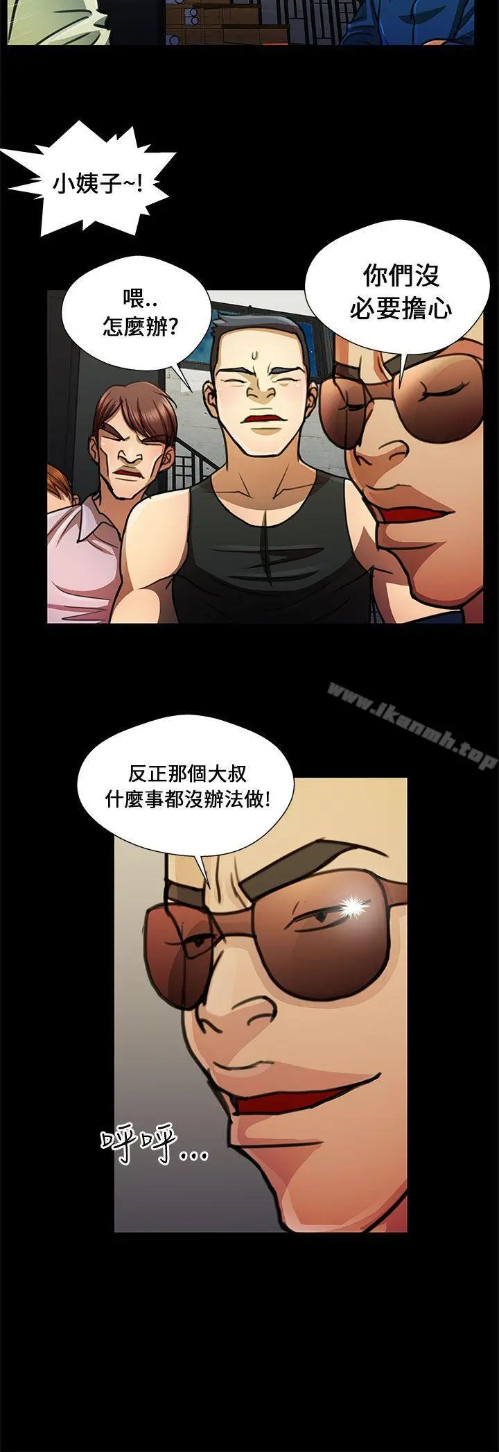 危险的女人 第13话 第4页