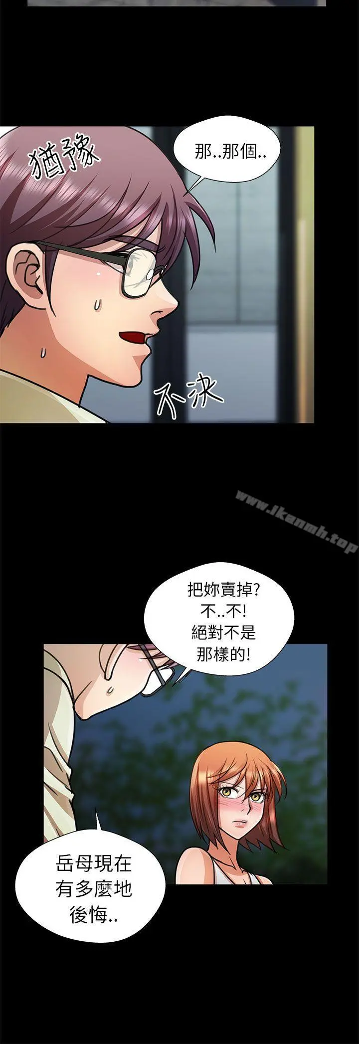 危险的女人 第13话 第8页