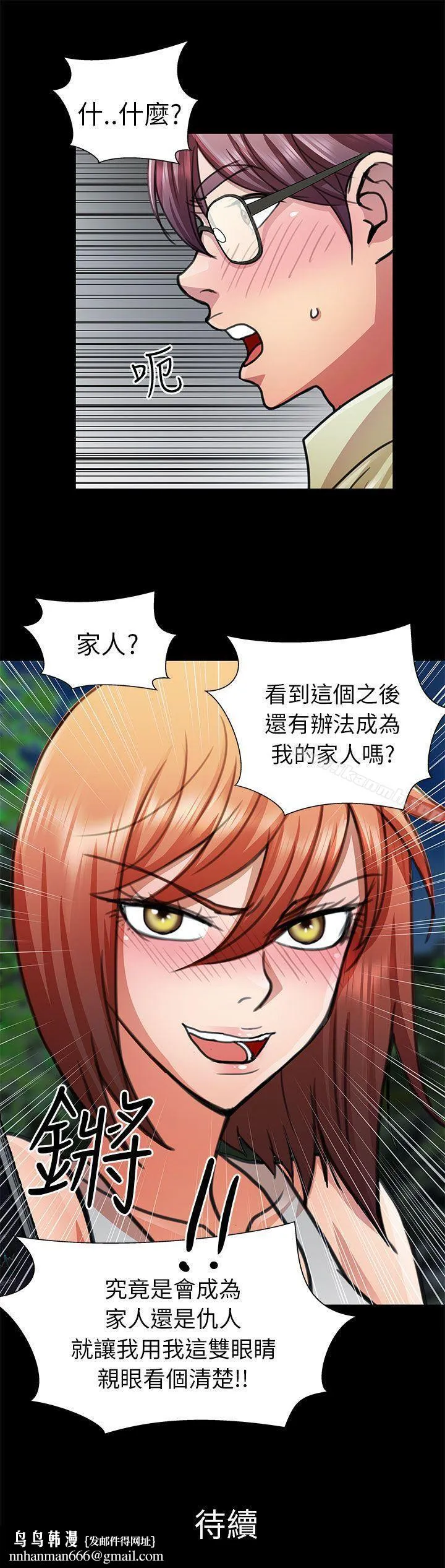 危险的女人 第13话 第17页