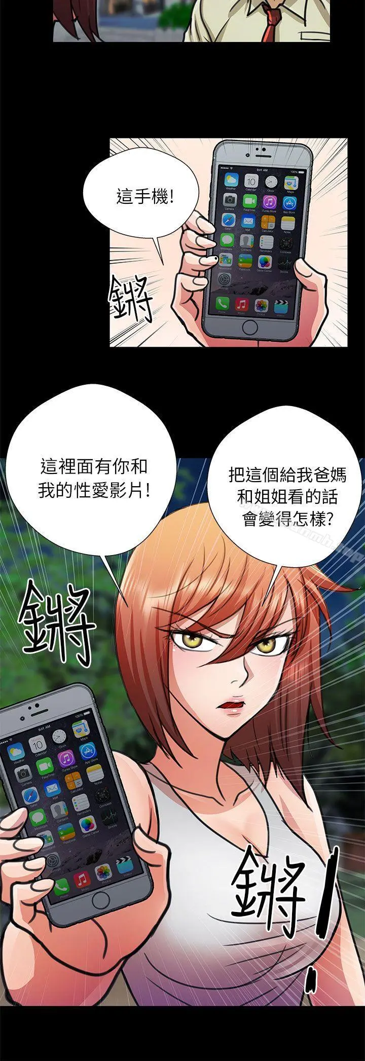 危险的女人 第13话 第16页