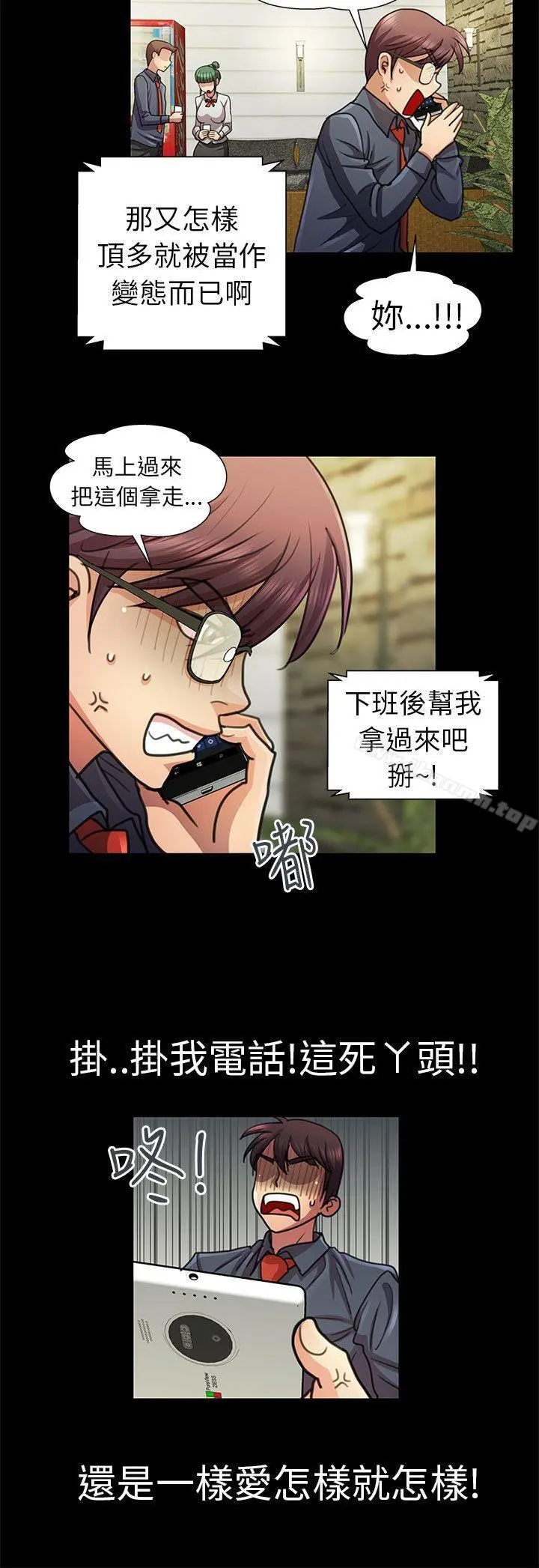 危险的女人 第6话 第4页
