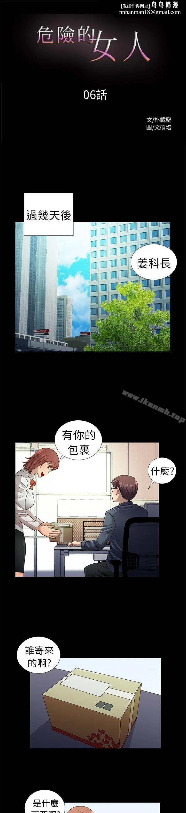危险的女人 第6话 第1页
